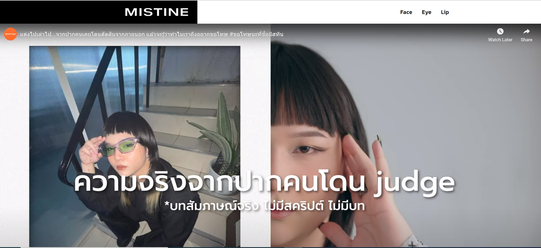 Mistine Website